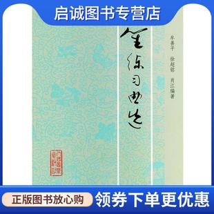 徐超铭 肖江 编著 正版 人民音乐出版 牟善平 9787103003916 社 现货直发笙练习曲选