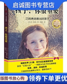 正版孩子,你很重要,(芬)本富尔曼(Ben Furman),曹逸冰,中信出版社9787508647777