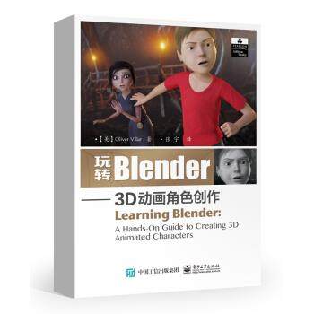 玩转Blender――3D动画角色创作 [美] Oliver Villar（奥利弗·维拉尔） 著,张宇 译 9787121288197 电子工业出版社 正版现货直发