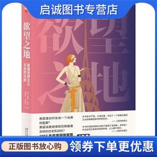 美 威廉·利奇 孙路平付爱玲 正版 北京大学出版 兴起 9787301310410 社 现货直发欲望之地：美国消费主义文化
