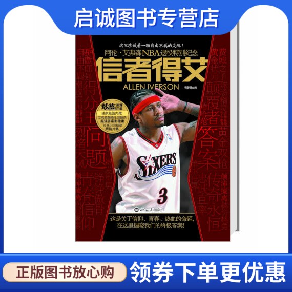 正版信者得艾,冯逸明 ,世界知识出版社9787501245550