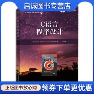 正版现货直发C语言程序设计 [印]亚沙万特·卡内特卡尔（YashavantKanetkar）著,徐波 译 9787115582317 人民邮电出版社