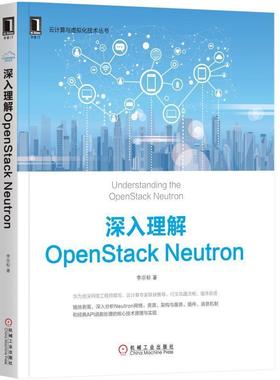 正版深入理解OpenStack Neutron 李宗标 9787111584483 机械工业出版社