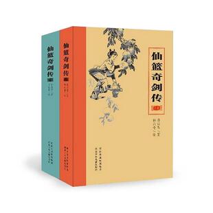 正版现货直发仙篮奇剑传 孙幼军,杨永青 绘 河北少年儿童出版社 9787537668170