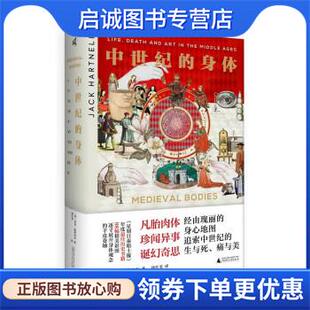 徐仕美 社 身体 广西师范大学出版 9787559853264 译 著 杰克·哈特内尔 英 现货直发中世纪 正版