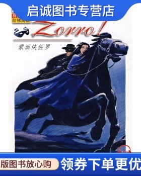正版现货直发Black Cat 有声名著阶梯阅读(第1级):蒙面侠佐罗  9787561735725 斯托克顿 著 华东师范大学出版社 商务印书馆