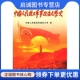 9787562610557 中国人民国防大学 国 中国人民抗日军事政治大学史 正版