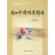 我 社 中国矿业情缘：于汝绶大中专公共基础科学大中专中国矿业大学出版