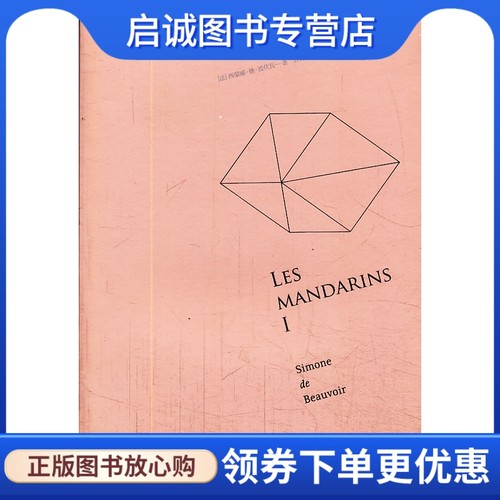 名士风流I,(法)波伏瓦