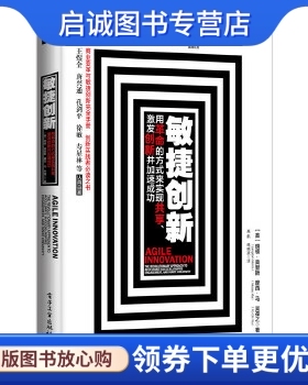 正版现货直发敏捷创新,Langdon Morris(朗顿莫里斯), Mos,电子工业出版社9787121283758