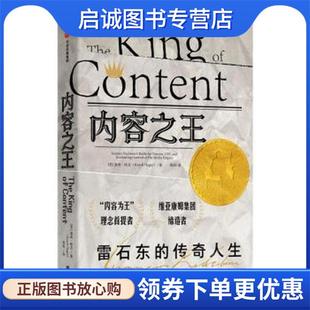 正版现货直发内容之王 基奇·哈吉岱冈 9787521742640 中信出版集团