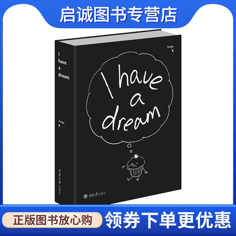 正版现货直发别做梦了 Tango 著 9787562493495 重庆大学出版社