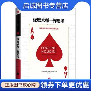 9787508644363 社 斯通 著 刘吟晨 Stone 亚历克斯 Alex 中信出版 正版 译 现货直发像魔术师一样思考