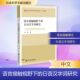 著外语－日语文教社会科学文献出版 语言接触视野下 日语汉字词研究孙娜 社