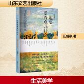 一定要爱着点儿什么 社 著中国现当代文学文学山东文艺出版 B1Y2 汪曾祺