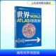 ：世界地图文教山东省地图出版 通用世界地图册 2026版 社