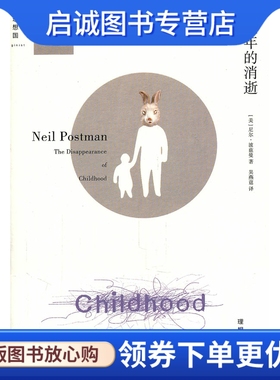 正版现货直发童年的消逝,Neil Postman,广西师范大学出版社9787563344987