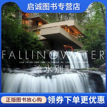 流水别墅(美)瓦格纳(美)李特 摄影,薛瑶 电子工业出版社