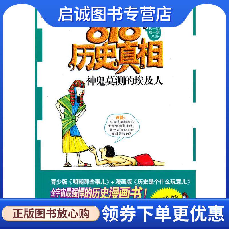 正版现货直发神鬼莫测的埃及人 (英)泰瑞&middot;狄利 著,萧莉,黄心淇,郭沁 译 9787534833618 中州古籍出版社