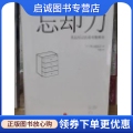 思考整理术 外山滋比古 社 忘却力 集团9787508646862 中信出版 先忘后记 译 正版 陈涤