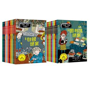 第3辑 全10册 瑞典 拉塞 海伦娜·威利斯儿童文学少儿湖南文艺出版 第2辑 马丁·维德马克 社 玛娅侦探所