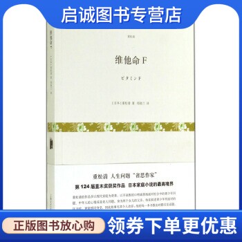 正版现货直发维他命F 【日】重松清 著 郑晓兰 上海文艺出版社,3_上海文艺出版社 9787532154425