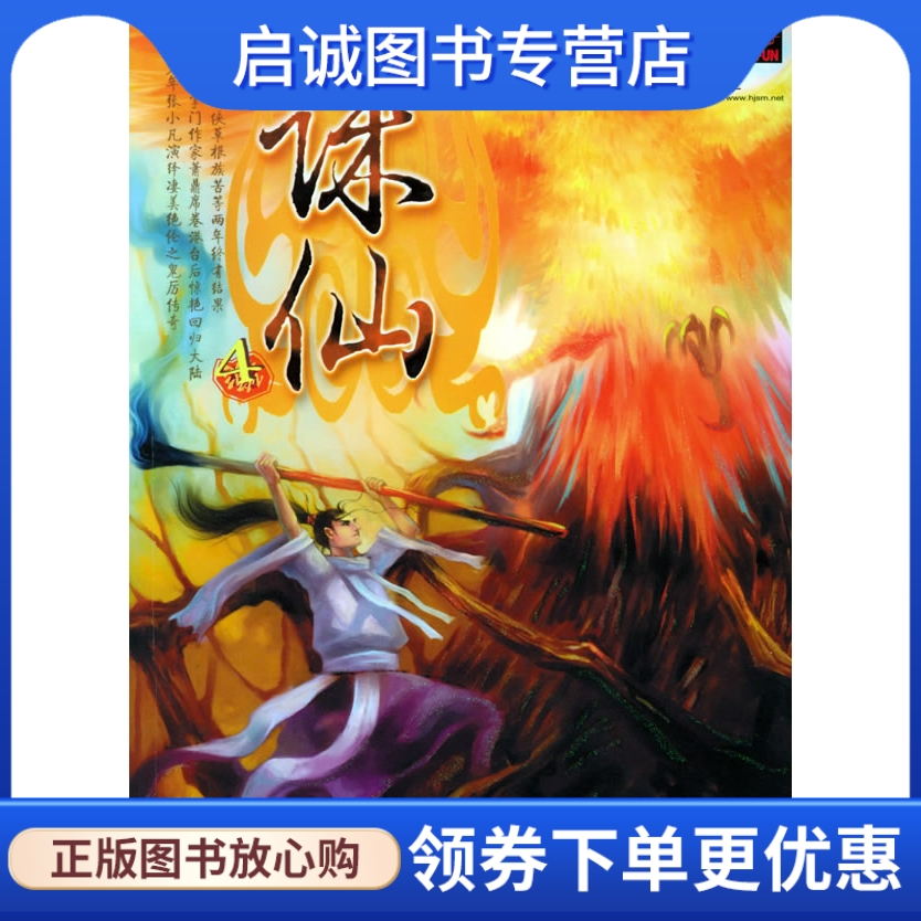 正版现货直发诛仙.4,萧鼎 ,朝华出版社9787505413214