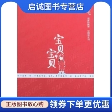 正版宝贝，宝贝 周国平 著 江苏人民出版社 9787214061386