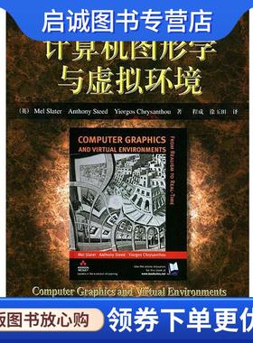 正版现货直发计算机图形学与虚拟环境 (英)斯拉特(Slater,M.) 等著,程成,徐玉田 译 9787111148241 机械工业出版社