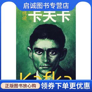 审译 安徽文艺出 大卫·赞恩·梅罗伍兹 孙文龙 译 著 英 罗伯特·克拉姆 9787539628516 正版 田德蓓 现货直发视读卡夫卡