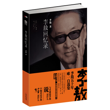 正版现货直发李敖回忆录 李敖 著 9787538741834 时代文艺出版社