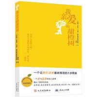 正版我亲爱的甜橙树 若泽·毛罗·德瓦斯康塞洛斯 人民文学出版社 9787020108930