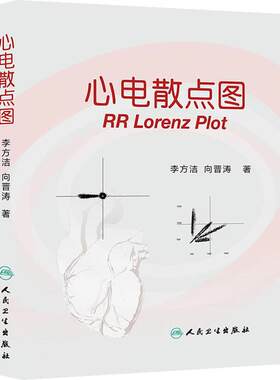 正版现货直发心电散点图