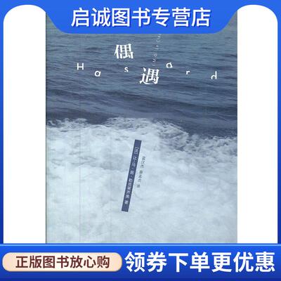 正版现货直发偶遇 （法）勒克莱齐奥　著,蓝汉杰,蔡孟贞　译 9787532755493 上海译文出版社