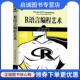 现货直发R语言编程艺术 9787111423140 麦特洛夫 正版 Norman Matloff 机械工业出版 社