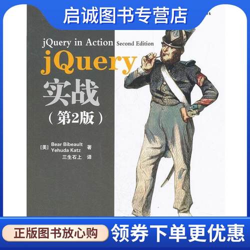 正版现货直发jQuery实战 (美)比伯奥特,(美)卡茨 9787115274571 人民邮电出版社