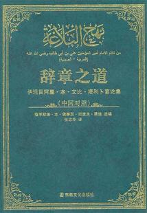 宗教文化出版 著 辞章之道 9787802540866 张志华 译 社 莱迪 正版 现货直发