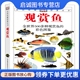 米尔斯 彩色图鉴——自然珍藏图鉴丛书 Mills 公司9787505713208 正版 中国友谊出版 观赏鱼：全世界500多种观赏鱼