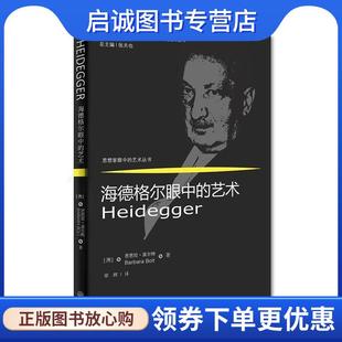 著 现货直发海德格尔眼中 Barbara 正版 章辉 重庆大学出版 澳 9787562497820 艺术 社 芭芭拉波尔特 译 Bolt