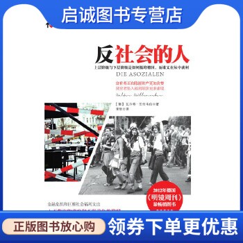 正版现货直发反社会的人,(德)伍伦韦伯 ,李欣  译,光明日报出版社9787511255488