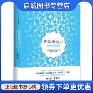 崛起 中国数谷 大数据战略重点实验室 9787508651859 社 正版 中信出版 现货直发创新驱动力
