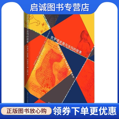正版现货直发克罗诺皮奥与法玛的故事,(阿根廷)胡里奥.科塔萨尔,南京大学出版社9787305099090