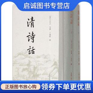 正版现货直发清诗话 王夫之, 9787532576609 上海古籍出版社