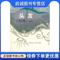 正版现货直发 头发,卫斯理,上海书店出版社9787806788868