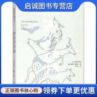 著 现货直发消失 Errol 正版 何兵 重庆大学出版 英 9787568907095 动物 社 埃罗尔·富勒 译 Fuller