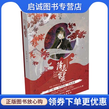 正版现货直发降灵家族 ,裟椤双树,长江出版社9787549228416