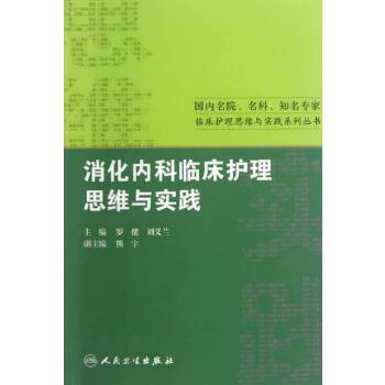 名院名科知名专家临床护理