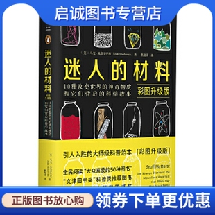 出品 材料 现货直发 未读 迷人 赖盈满 正版 马克米奥多尼克 天津科学技术 英