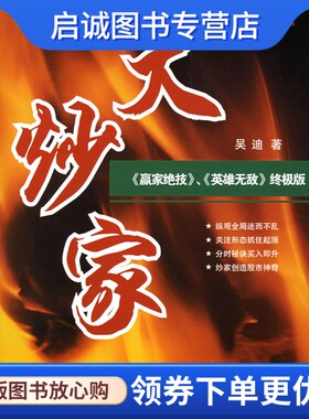 正版大炒家,吴迪 ,地震出版社9787502828042