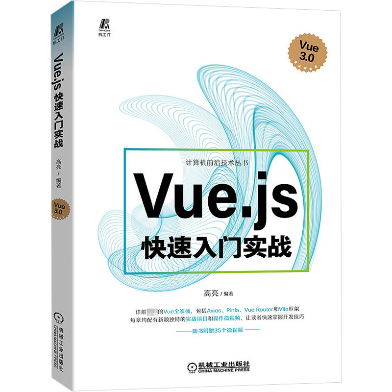 Vue.js快速入门实战/计算机前沿技术丛书 编程语言 专业科技 机械工业出版社9787111714057,书籍/杂志/报纸,程序设计（新）,淘宝优惠券,粉丝福利购,淘宝优惠卷